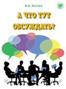 А что тут обсуждать Часть 1. QR