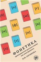 Фонетика преподавателю русского языка как иностранного