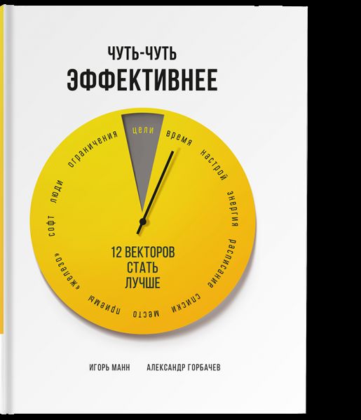 Чуть-чуть эффективнее
