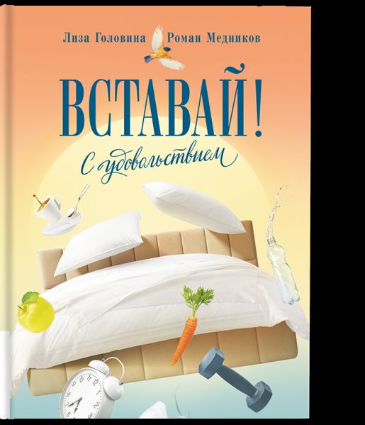 Вставай С удовольствием