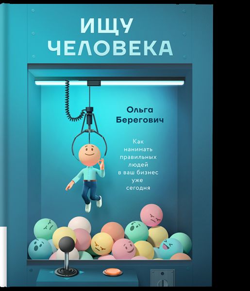 Ищу человека