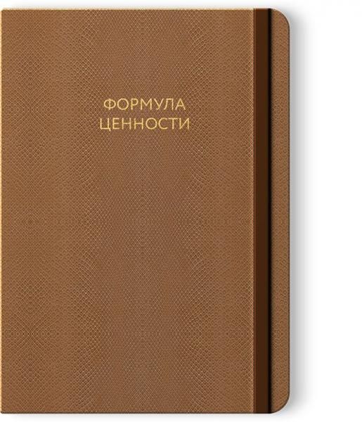 Формула ценности