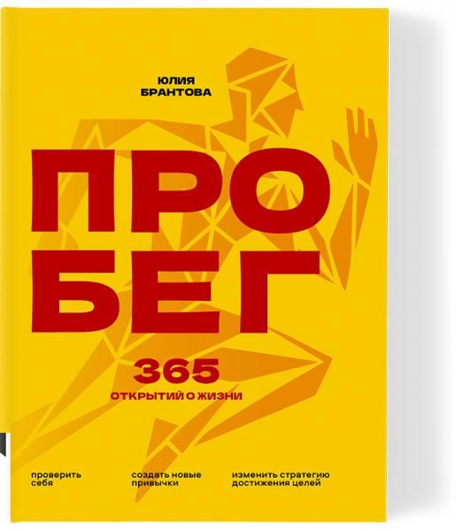 Про бег