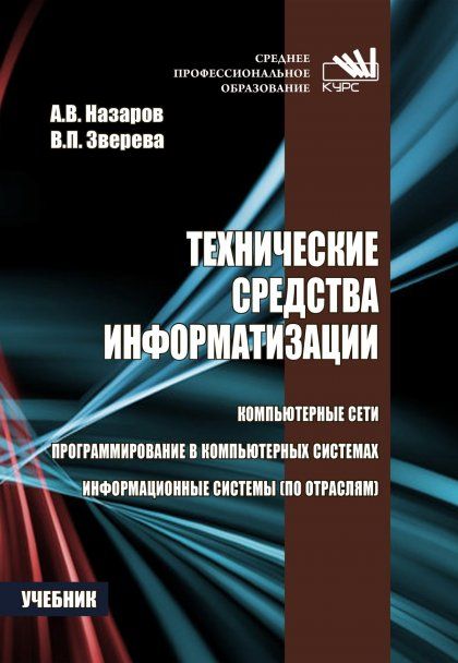 ТЕХНИЧЕСКИЕ СРЕДСТВА ИНФОРМАТИЗАЦИИ, ИЗД.1