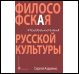 Философская топология русской культуры
