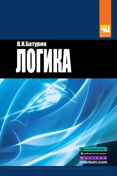 ЛОГИКА, ИЗД.1