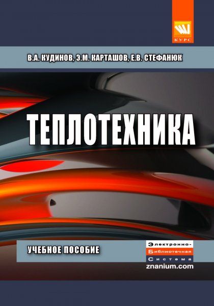 ТЕПЛОТЕХНИКА, ИЗД.1