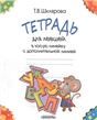 Тетрадь в косую линейку для левшей. С дополнительной линией.