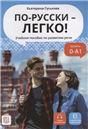 По-русски - легко доступ к аудиоприложению через QR-code