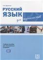 Русский язык для журналистов.