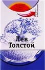 Лев Толстой +DVD - фильм