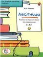 Лестница: Учебник по русскому языку для начинающих for English-speaking students +QR-код