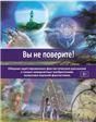 Вы не поверите Сборник адаптированных фантастических рассказов