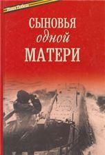 Сыновья одной матери. 174 стр. 7Бц