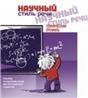 Научный стиль речи.Технический профиль+QR-код