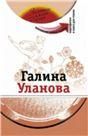 Галина Уланова +DVD - фильм