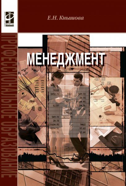 МЕНЕДЖМЕНТ, ИЗД.1