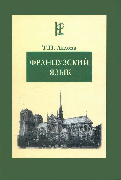 ФРАНЦУЗСКИЙ ЯЗЫК, ИЗД.1