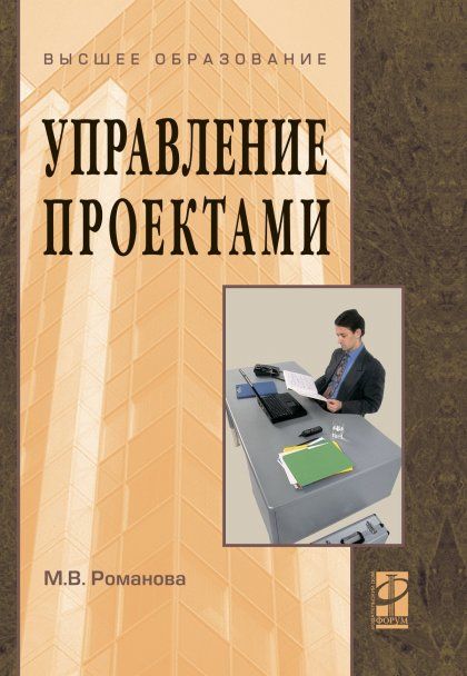 УПРАВЛЕНИЕ ПРОЕКТАМИ, ИЗД.1
