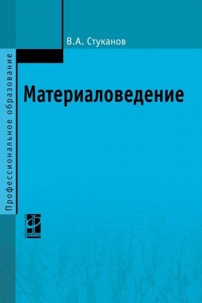 МАТЕРИАЛОВЕДЕНИЕ, ИЗД.1