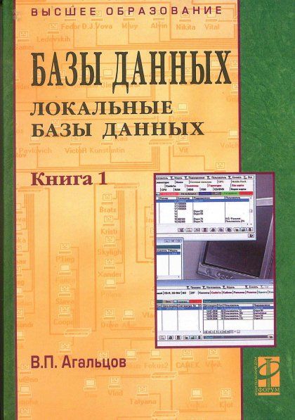 БАЗЫ ДАННЫХ, ИЗД.2