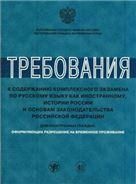 Требования к содержанию комплексного экзамена для РВП