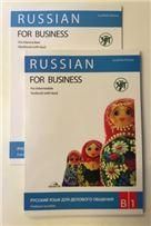 Русский язык для делового общения. В1. Учебник+Р.Т.+CD