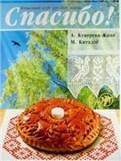 Спасибо: начальный курс русского языка Учебник+словарь+1CD