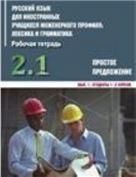 Инженерный профиль. РТ 2.1