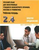 Инженерный профиль. РТ 2.4