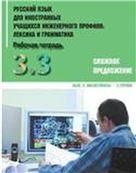 Инженерный профиль. РТ 3.3