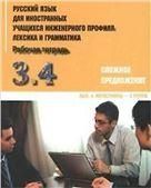 Инженерный профиль. РТ 3.4