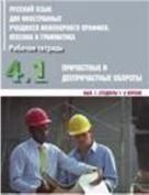 Инженерный профиль. РТ 4.1