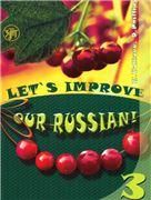Улучшим наш русский Lets improve our Russian часть 3