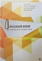 Русский язык. Учебник для продвинутых. Вып. 4. Книга + DVD