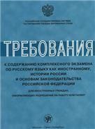 Требования к содержанию комплексного экзамена для РРП