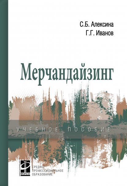 МЕРЧАНДАЙЗИНГ, ИЗД.1