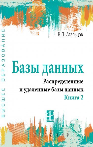 БАЗЫ ДАННЫХ, ИЗД.1
