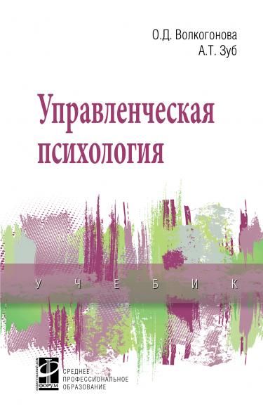 УПРАВЛЕНЧЕСКАЯ ПСИХОЛОГИЯ, ИЗД.1