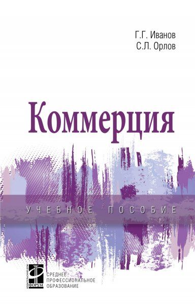 КОММЕРЦИЯ, ИЗД.1