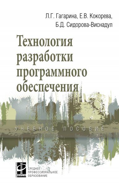 ТЕХНОЛОГИЯ РАЗРАБОТКИ ПРОГРАММНОГО ОБЕСПЕЧЕНИЯ, ИЗД.1