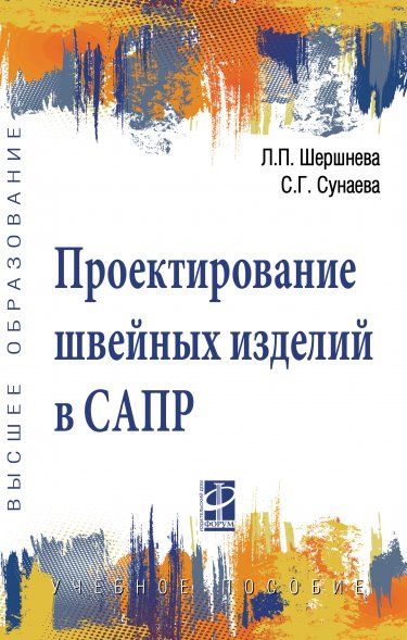 ПРОЕКТИРОВАНИЕ ШВЕЙНЫХ ИЗДЕЛИЙ В САПР, ИЗД.1
