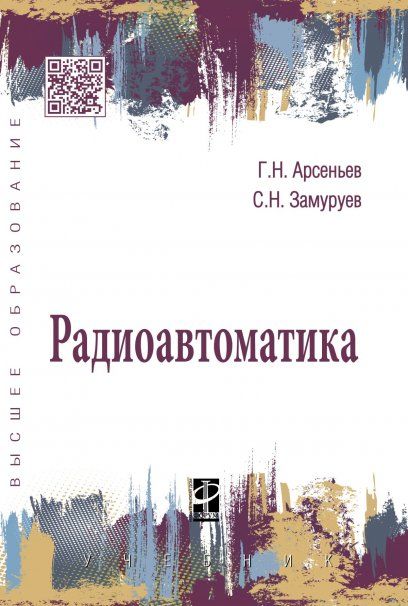 РАДИОАВТОМАТИКА, ИЗД.2