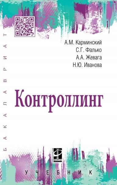 КОНТРОЛЛИНГ, ИЗД.3