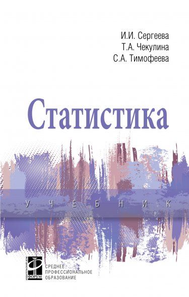 СТАТИСТИКА, ИЗД.2