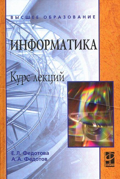 ИНФОРМАТИКА, ИЗД.1