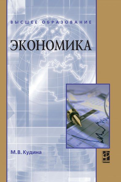 ЭКОНОМИКА, ИЗД.1