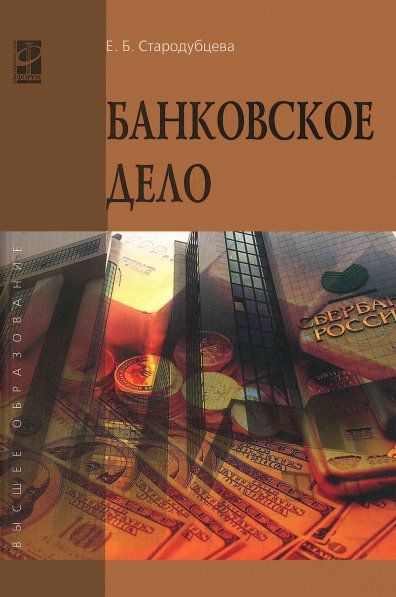 БАНКОВСКОЕ ДЕЛО, ИЗД.1