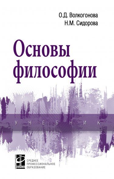 ОСНОВЫ ФИЛОСОФИИ, ИЗД.1