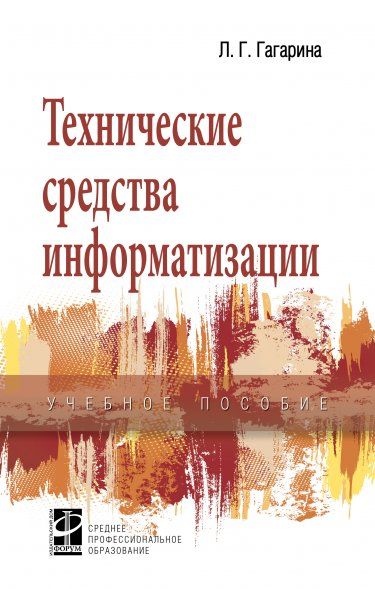ТЕХНИЧЕСКИЕ СРЕДСТВА ИНФОРМАТИЗАЦИИ, ИЗД.1